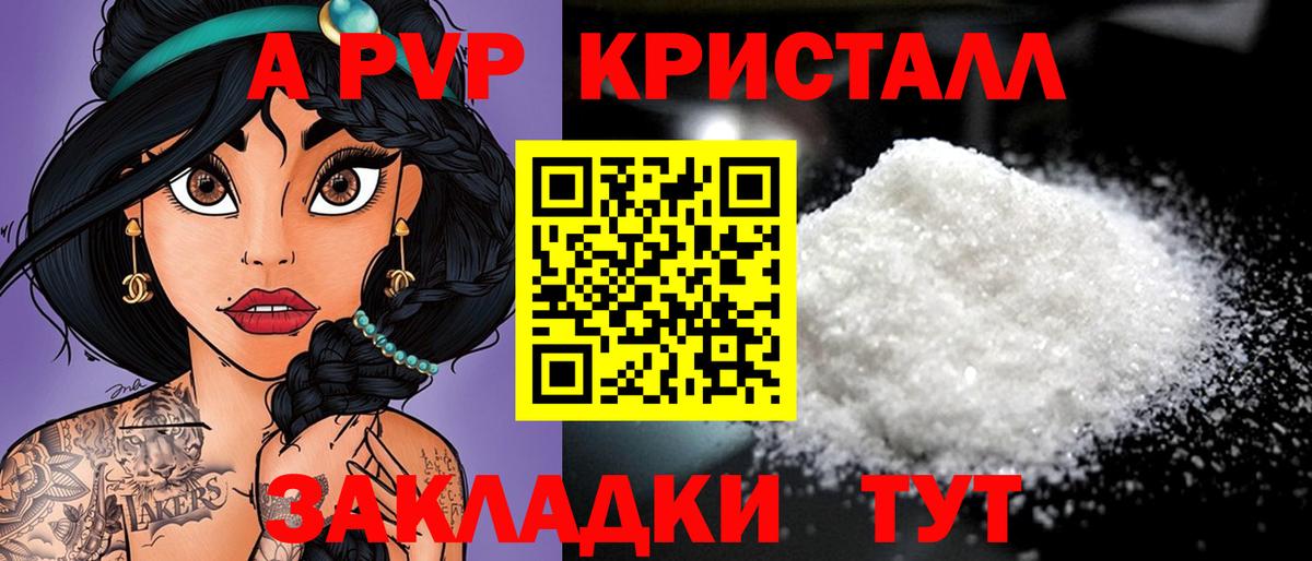 A-PVP VHQ Домодедово