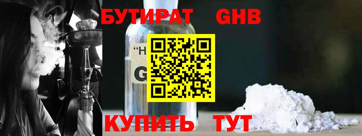 Бутират BDO 33% Домодедово