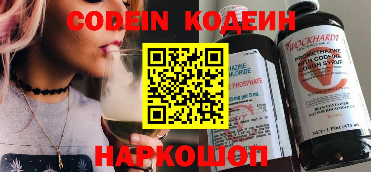Кодеиновый сироп Lean Purple Drank  Кодеин Purple Drank  Вход с VPN  Домодедово 