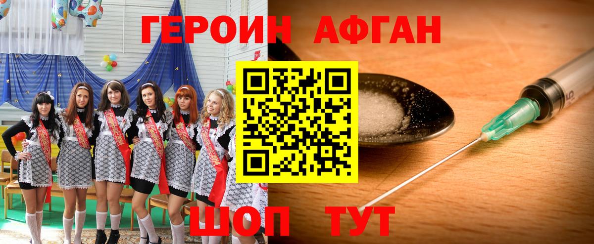 Домодедово  Героин Афган  Героин  Вход с VPN 