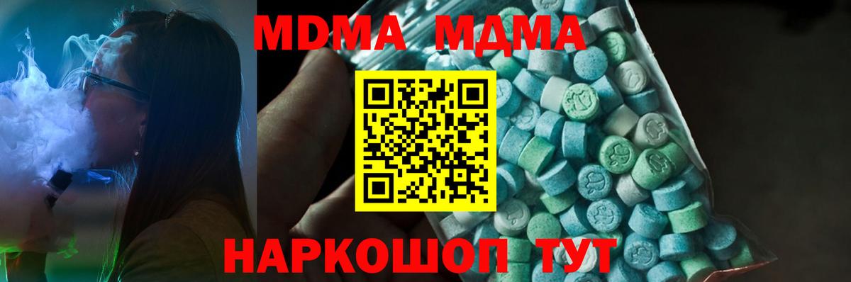 МДМА кристаллы Домодедово