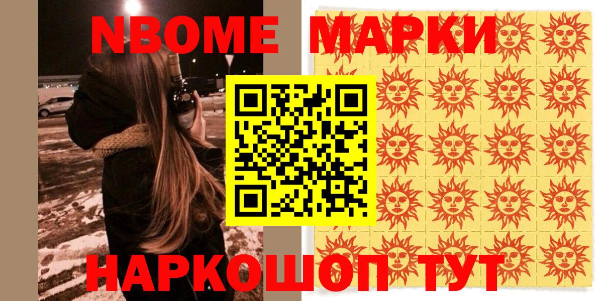 Марки NBOMe 1,5мг  Вход с VPN  Марки NBOMe 1,5мг  купить закладку  Домодедово  Марки NBOMe 